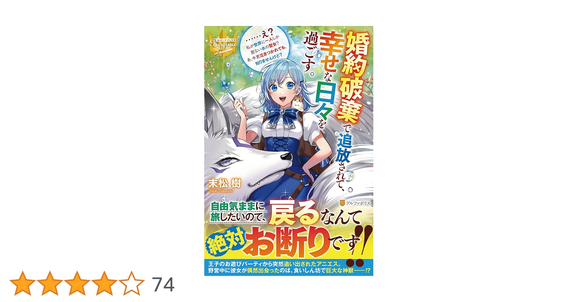 婚約破棄で追放されて、幸せな日々を過ごす。……え? 私が世界に一人しか